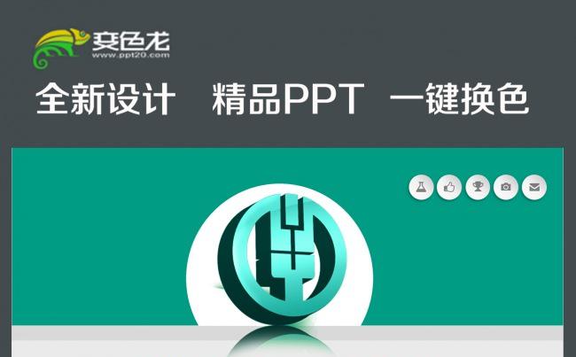 时尚大气中国农业银行总结计划PPT缩略图