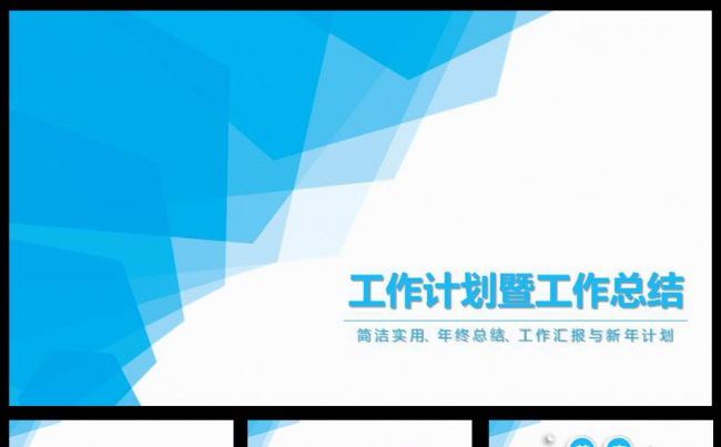 [推荐] 时尚简洁2016工作计划总结汇报PPT模板缩略图