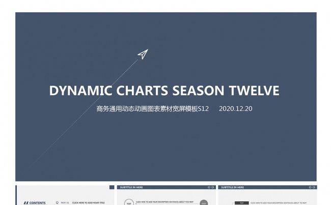 商务通用动态动画图表素材宽屏模板S12缩略图