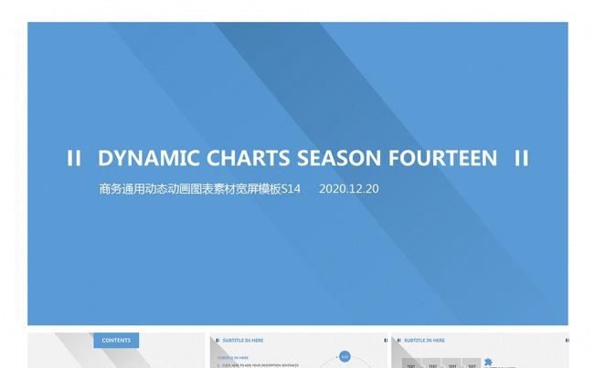 商务通用动态动画图表素材宽屏模板S14缩略图