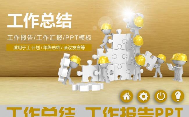 金融商务工作总结ppt模板缩略图