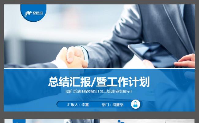 2016蓝色精美总结汇报ppt模板缩略图