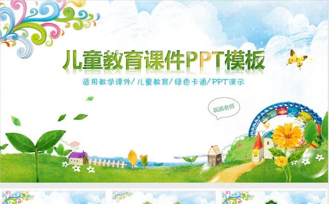 清新淡雅学前教育儿童课件动态ppt缩略图
