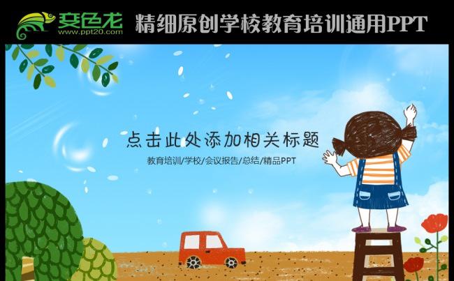 可爱卡通儿童教育培训绘画动态PPT课件模板缩略图