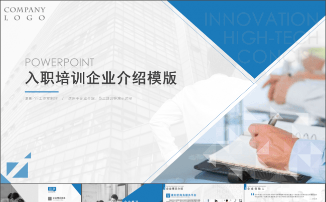 动态大气入职培训企业介绍年终总结类PPT模板（4种配色）缩略图