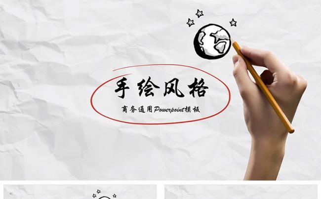 【狂人作品】手绘创意移动互联网ppt模板缩略图