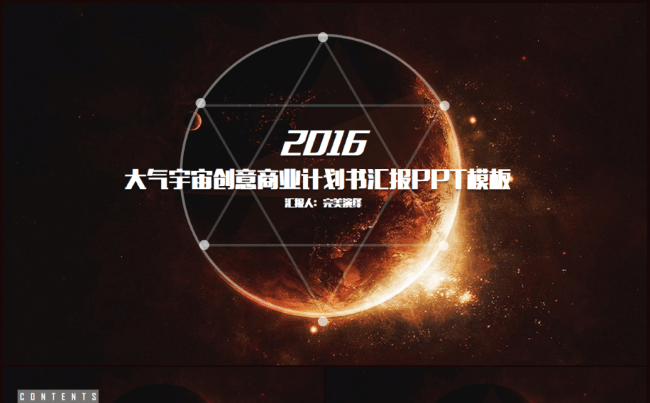 大气宇宙创意商业计划书汇报PPT模板缩略图