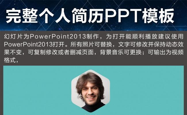 自我介绍个人简历实习汇报PPT缩略图