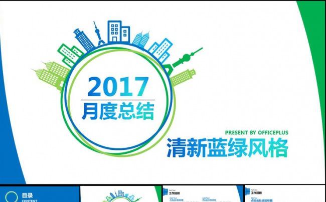 2016年月度总结工作汇报PPT模板缩略图