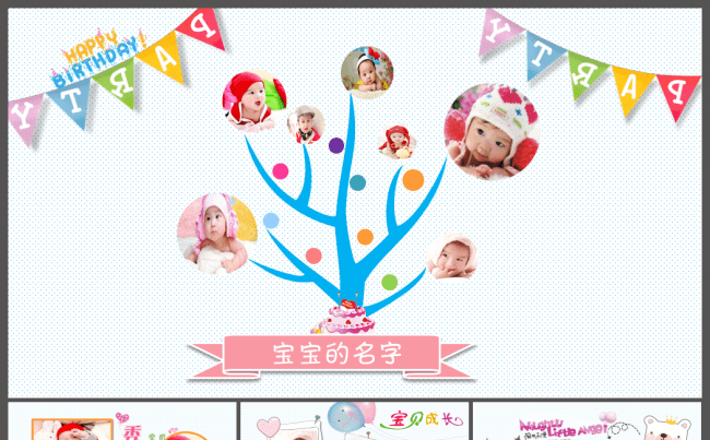 可爱儿童宝宝成长电子相册ppt模板缩略图