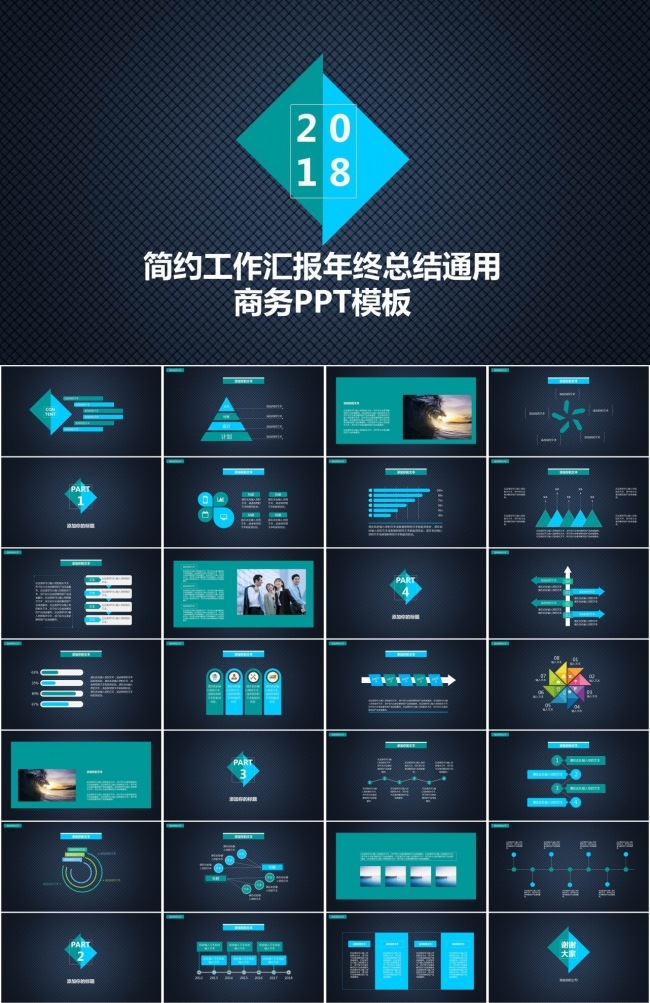 蓝色简约工作汇报年终总结商务通用ppt