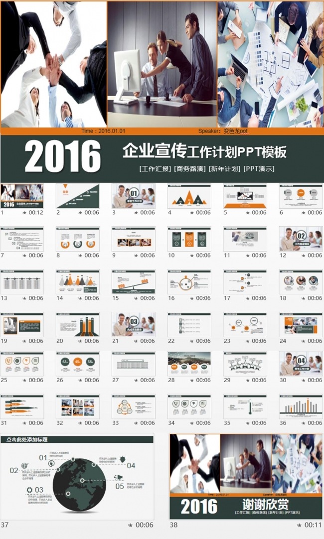 最新大气企业宣传PPT