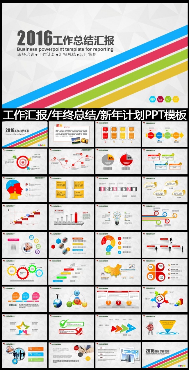 2016工作总结工作汇报动态PPT模板