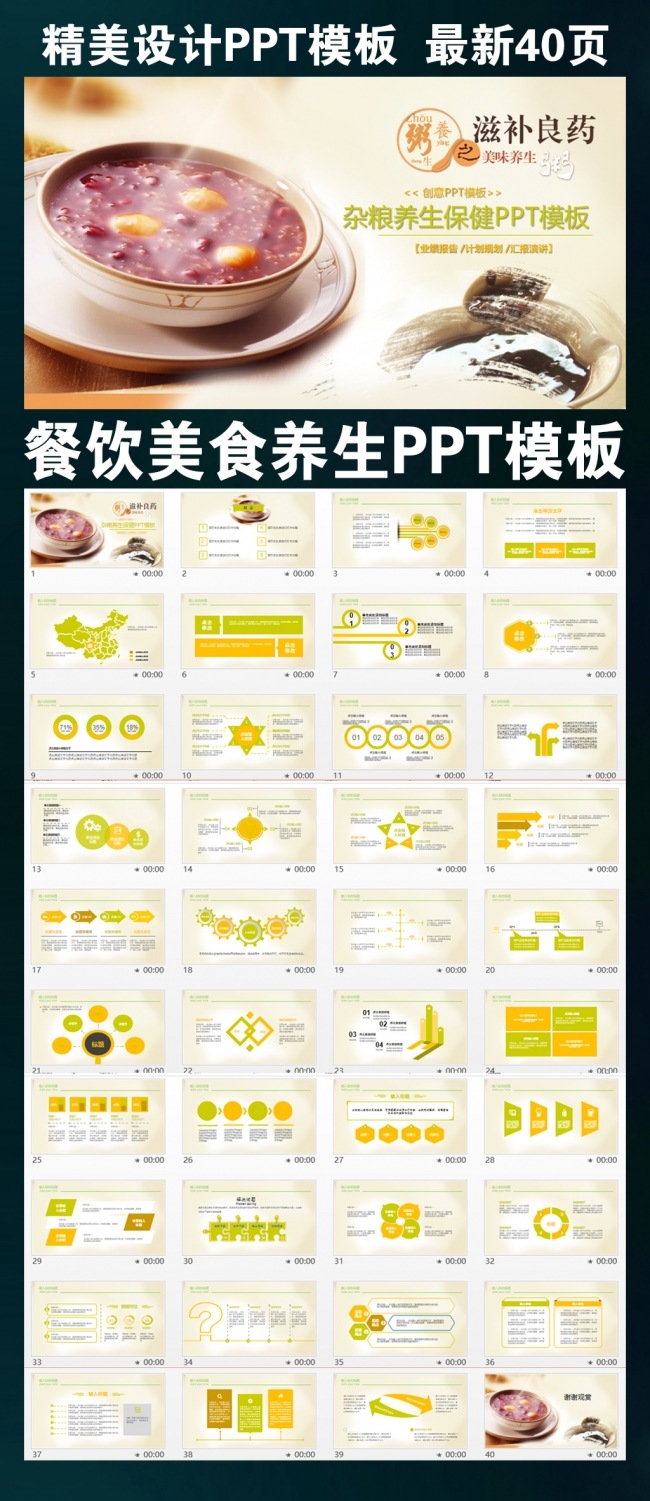 健康养生粥保健五谷蔬菜杂粮美食PPT