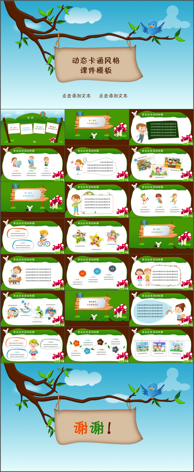 【精品】可爱卡通幼儿园童年成长小学初中课件PPT