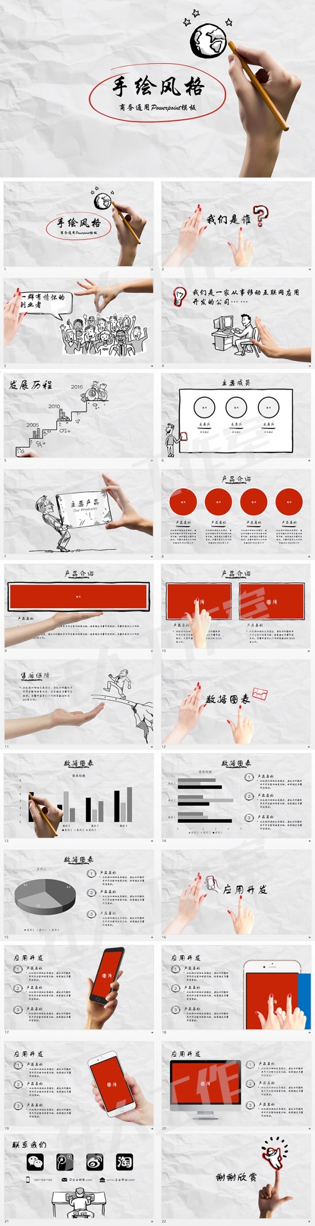 【狂人作品】手绘创意移动互联网ppt模板