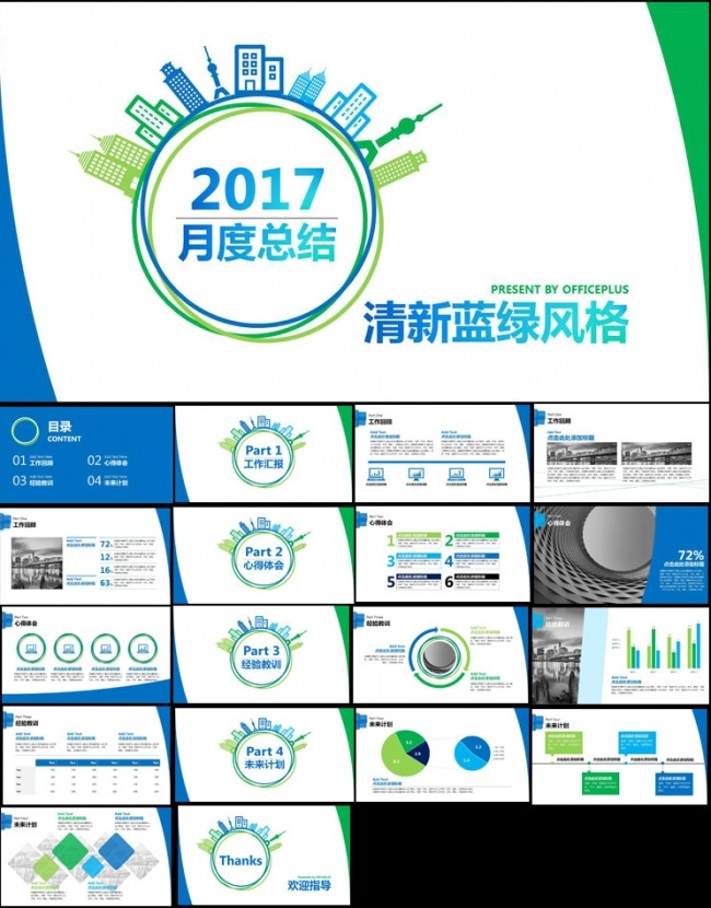 2016年月度总结工作汇报PPT模板