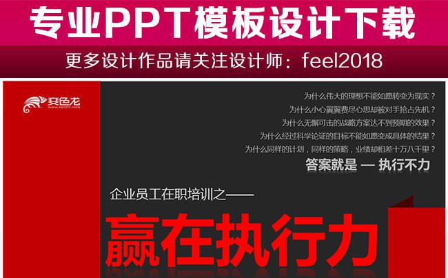 公司内部培训赢在执行力PPT模板(44P含字体)缩略图