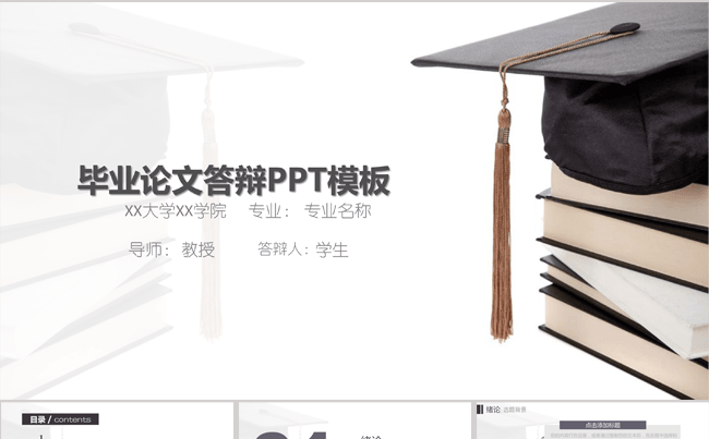 简单毕业论文答辩模板PPT缩略图