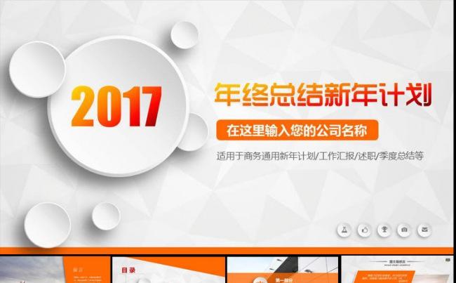 最新时尚商务工作总结汇报动态PPT模板缩略图