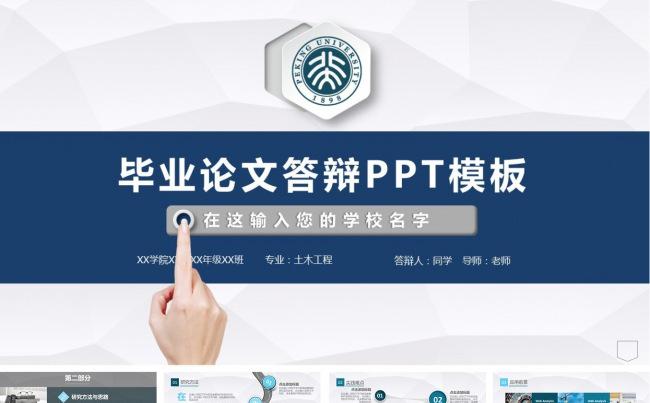 框架完整蓝色稳重清新大气毕业论文答辩ppt缩略图