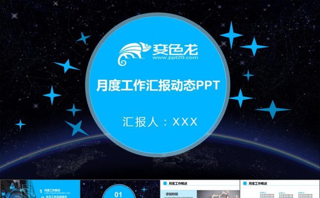 41P月度总结工作汇报动态PPT模板16x9缩略图