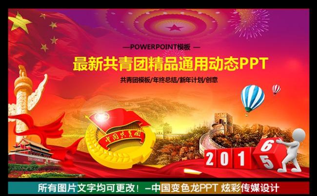 精美志愿者团委共青团工作计划总结汇报PPT缩略图