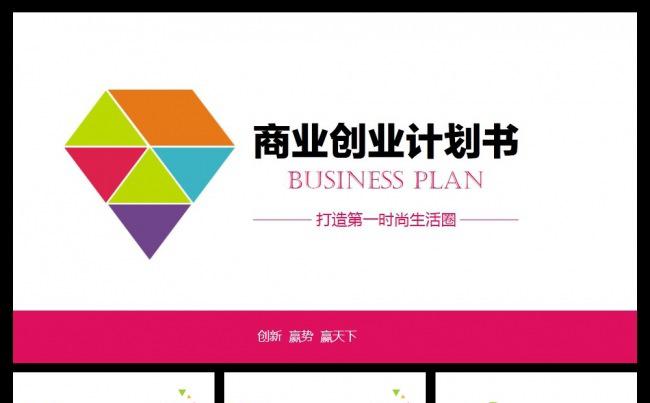 简洁大气公司介绍PPT模板缩略图