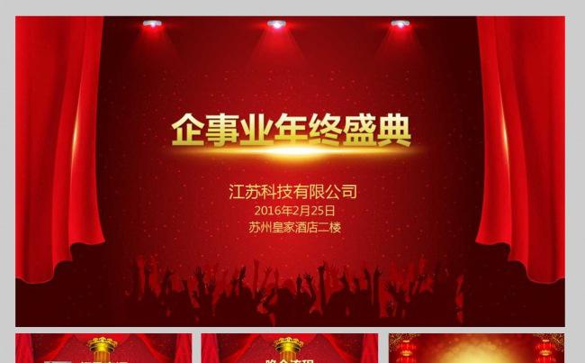 【YANG】红色大气企事业颁奖典礼缩略图