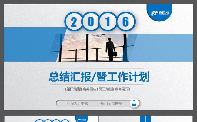 2016蓝色工作汇报总结ppt缩略图