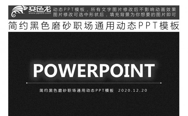 简约黑色磨砂职场通用动态PPT模板缩略图