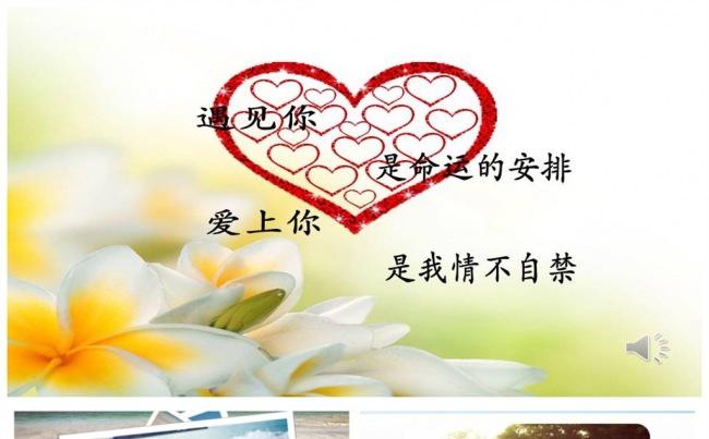 七夕情人节爱情表白求婚PPT模板缩略图