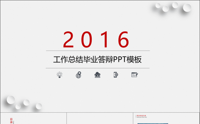30P精美动态工作汇报毕业答辩产品宣传模板缩略图