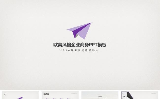 欧美简约风格企业商务通用PPT模板缩略图