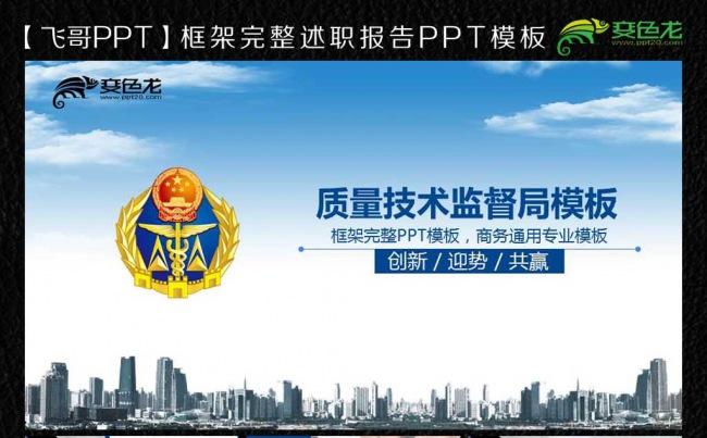 技术质监局 通用唯美ppt模板缩略图