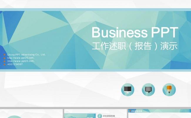 清新简洁企业简介宣传述职报告商务PPT模板缩略图