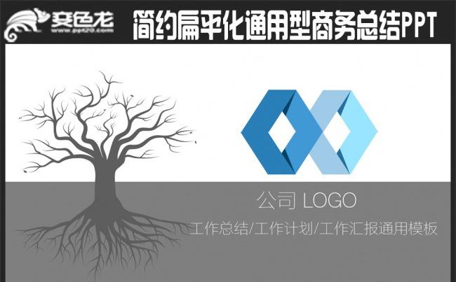【推荐】商务工作总结计划通用型动态PPT模板缩略图