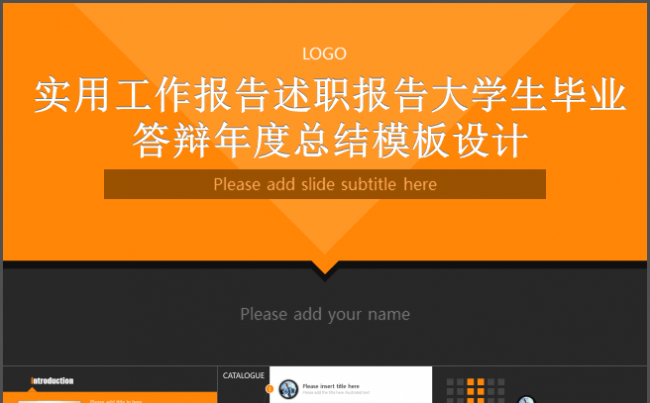 实用工作报告述职报告大学生毕业答辩年度总结模板设计缩略图