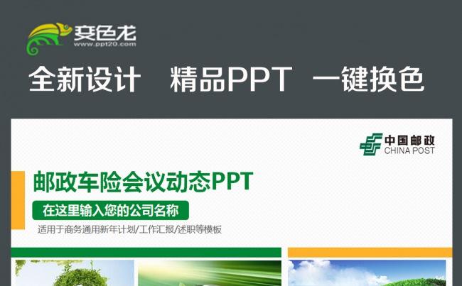 邮政储蓄理财车贷车险动态PPT模板缩略图