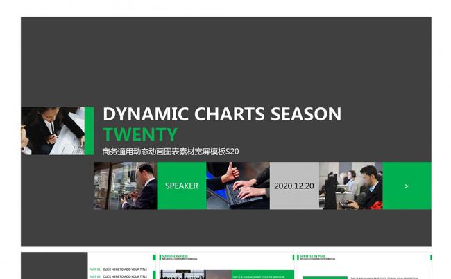 商务通用动态动画图表素材宽屏模板S20缩略图