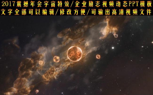 2017震撼大气年会视频动态PPT模板缩略图