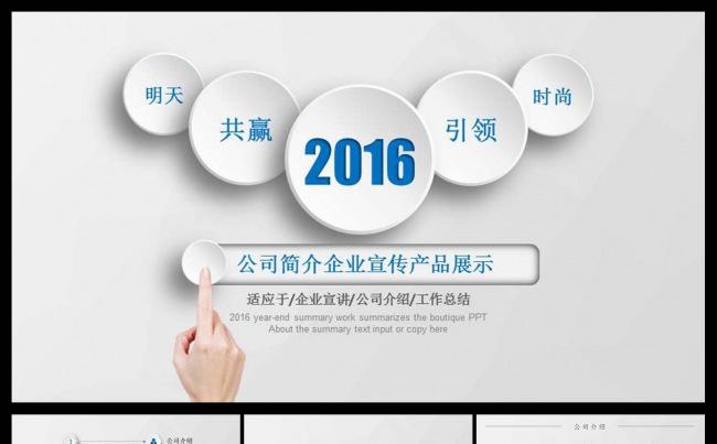 大气商务通用企业产品宣传企业简介PPT缩略图