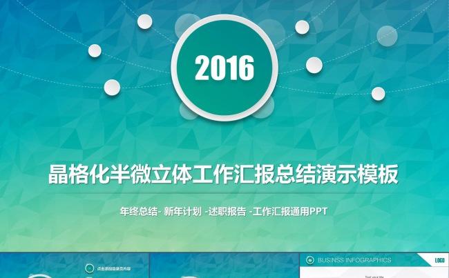 晶格化半微立体工作汇报总结演示PPT模板缩略图