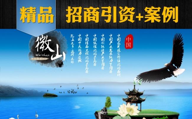 城市招商引资模版缩略图