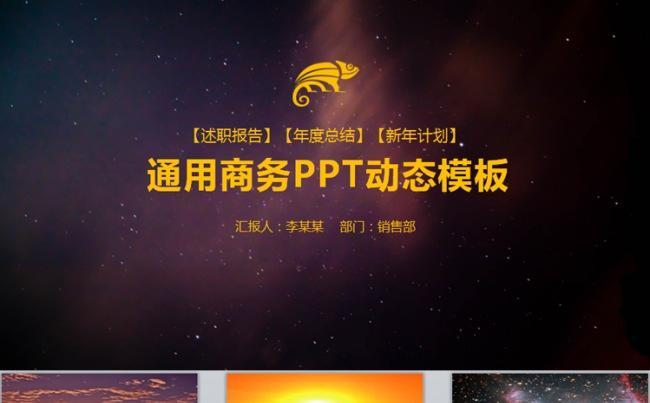 大气公司宣传PPT模板 创意年终工作总结项目推广产品介绍缩略图