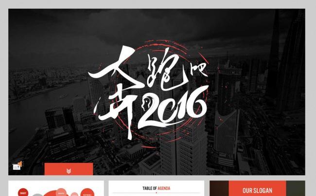 【YANG】奔跑吧2016商务总结缩略图