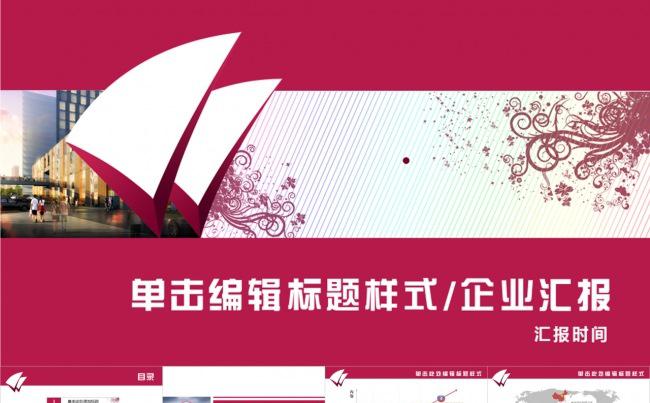 创新炫酷大学生创业构思ppt缩略图