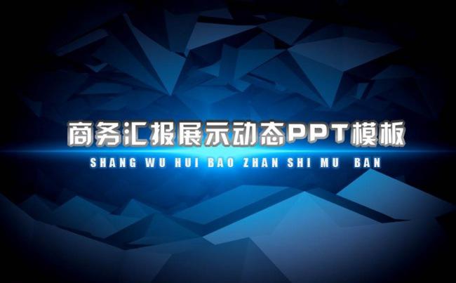 汇报展示动态PPT模板缩略图