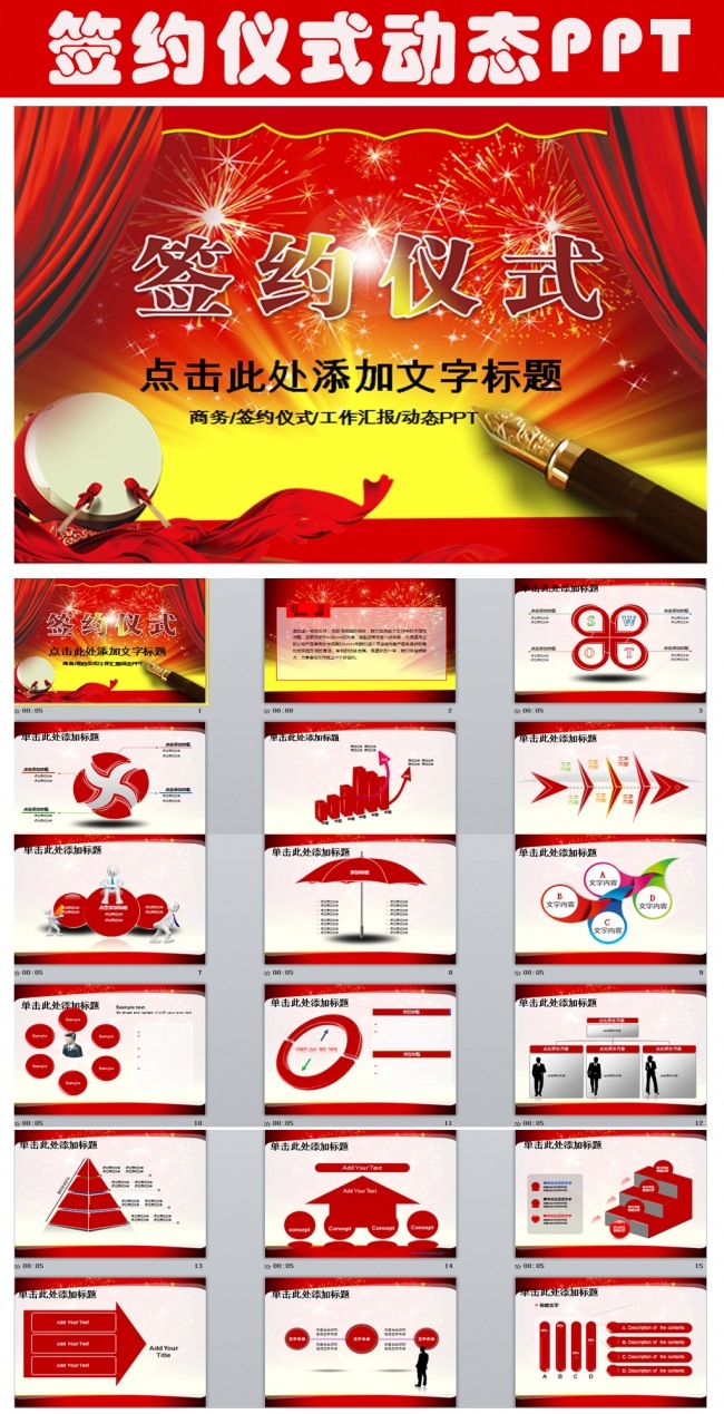 签约仪式ppt动态模板