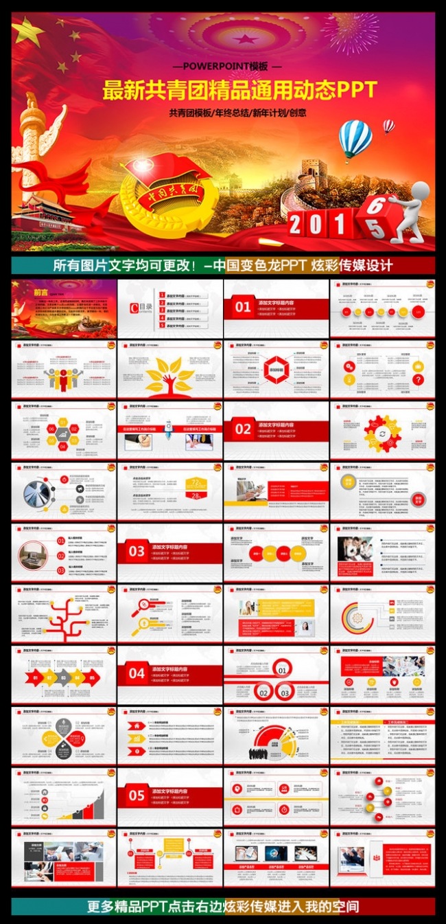 精美志愿者团委共青团工作计划总结汇报PPT